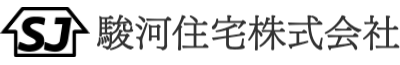 駿河住宅株式会社